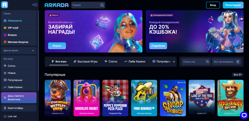 arkada casino официальный сайт